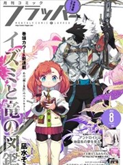 漫画《爆漫王》海报