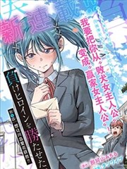 漫画《为美好的世界献上祝福！》海报